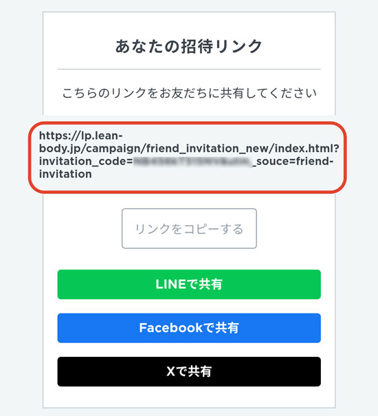 リーボディ安くキャンペーン・クーポン紹介リンク２